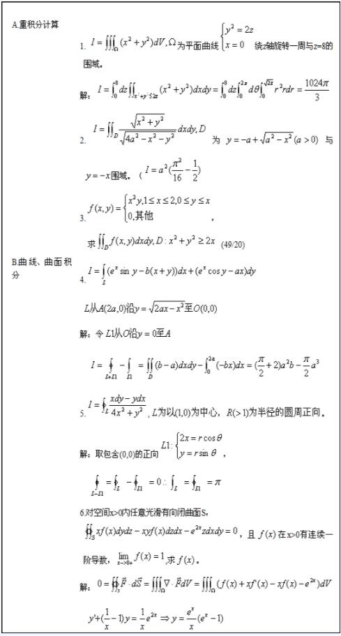 2022年河南成人高考专升本《高等数学（一）》科目备考重点5：多元函数的积分